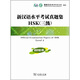 新漢語(yǔ)水平考試真題集HSK（三級）（2012版）