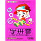 IQ精靈系列學(xué)拼音（4VCD）