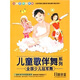 兒童歌伴舞系列：全國少兒冠軍舞（4VCD）