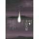 他，來(lái)自火星