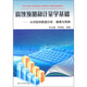 腐蝕預測和計量學(xué)基礎：從試驗到數據分析建模與預測