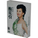 宋祖英：梅花引（豪華版CD+DVD9）（24K金碟）（京東專賣）