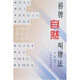 橋牌自然叫牌法