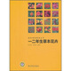 園林植物圖鑒叢書：一二年生草本花卉