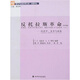 反托拉斯革命：經(jīng)濟學(xué)、競爭與政策（第4版）