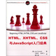 HTML、XHTML、CSS與JavaScript入門(mén)經(jīng)典