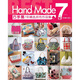 Hand Made巧手易7年精選拼布作品集（附光盤1張、原大紙型）
