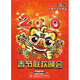 2010春節(jié)聯(lián)歡晚會(huì)（2DVD）