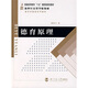 普通高等教育“十五”國家級規劃教材·新世紀高等學(xué)校教材?教育學(xué)基礎系列教材：德育原理