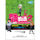 酷美語2（附MP3光盤1張）