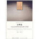 文明論：人類文明的形成發(fā)展與前景（歷史類）