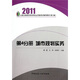 2011第4分冊(cè)：城市規(guī)劃實(shí)務(wù)