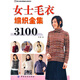 女士毛衣編織全集3100