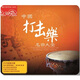 中國打擊樂(lè )名曲大全（2 DSD CD）