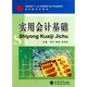 實用會計基礎(chǔ)