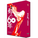 歌聲飄過(guò)60年100首MTV(8DVD)