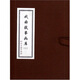 戲曲故事畫(huà)庫3（共8冊） 小人書(shū)