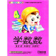 IQ精靈系列學(xué)數(shù)數(shù)（4VCD）