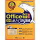 OFFICE 2010辦公專(zhuān)家從入門(mén)到精通（中文版）
