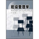 班級管理學(xué)