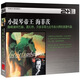 Super2+1&middot;小提琴帝王：海菲茨（2CD）