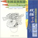 全國青少年宮·少年兒童美術(shù)培訓(xùn)專用教材系列叢書：線描植物樹木寫生教程