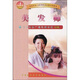 農村勞動(dòng)力轉移職業(yè)技能培訓教材：美發(fā)師