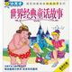 世界經(jīng)典童話(huà)故事（4VCD）