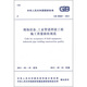 現(xiàn)場設備、工業(yè)管道焊接工程施工質(zhì)量驗收規(guī)范GB 50683-2011