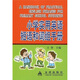 小學(xué)實(shí)用英語短語和詞組手冊
