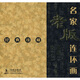 名家老版連環(huán)畫：項維仁楊文仁專輯（經(jīng)典珍藏）（共4冊）