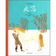 文學(xué)大師經(jīng)典繪本：火馬