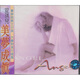 中圖原裝進(jìn)口系列：安琪兒《美夢(mèng)成真》（CD）（京東專(zhuān)賣(mài)）