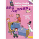 床頭燈兒童英文故事2（附CD）