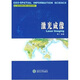 高等學(xué)校攝影測量與遙感系列教材：激光成像