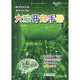大腦開(kāi)竅手冊