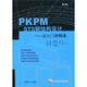 PKPM STS鋼結構設計：從入門(mén)到精通（附光盤(pán)）