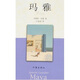 瑪雅 小說(shuō)