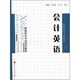 新編財會(huì )專(zhuān)業(yè)實(shí)訓教程：會(huì )計英語(yǔ)