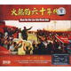 火熱的六十年代（2CD+1精品CD）