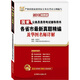 華圖版2013國家公務(wù)員錄用考試輔導(dǎo)用書：各省市最新真題精編及華圖名師詳解（附480元面授課程等）