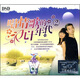 唱情歌的九十年代（2）（2CD+1精品CD）