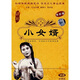 小女婿（3VCD）