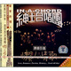 紳士合唱團懶人情歌（CD）