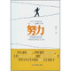努力 小說