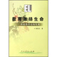 教育激揚(yáng)生命：再論教育走向生本