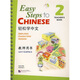 輕松學(xué)中文（英文版）教師用書2（含1CD）