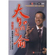 大智若俞：俞敏洪談職場(chǎng)奮斗和人生成功（附DVD光盤(pán)1張）