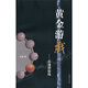 黃金游戲4：看透陰陽線