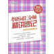新東方英語：考研詞匯分頻精講速記
